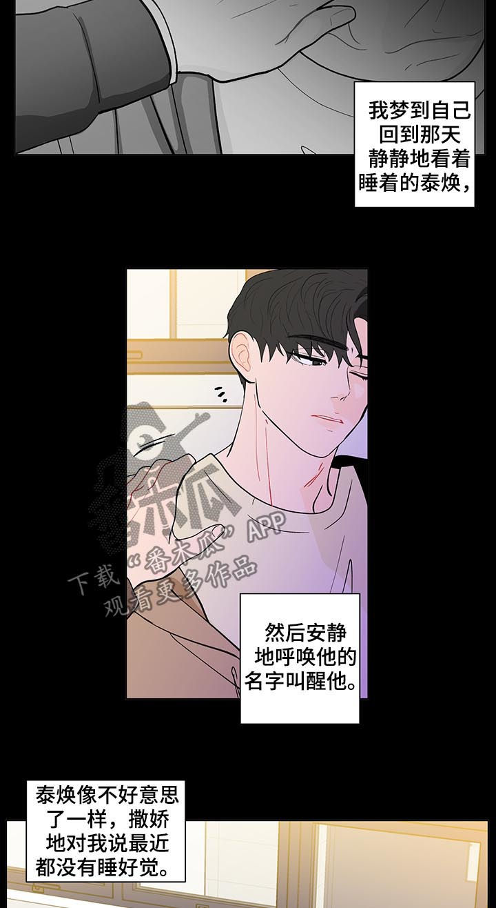 《负面消息》漫画最新章节第202章：【第二季】小孩免费下拉式在线观看章节第【17】张图片