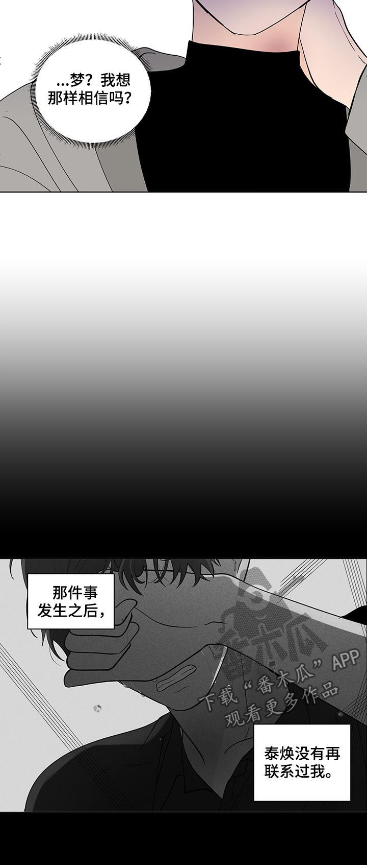 《负面消息》漫画最新章节第202章：【第二季】小孩免费下拉式在线观看章节第【19】张图片