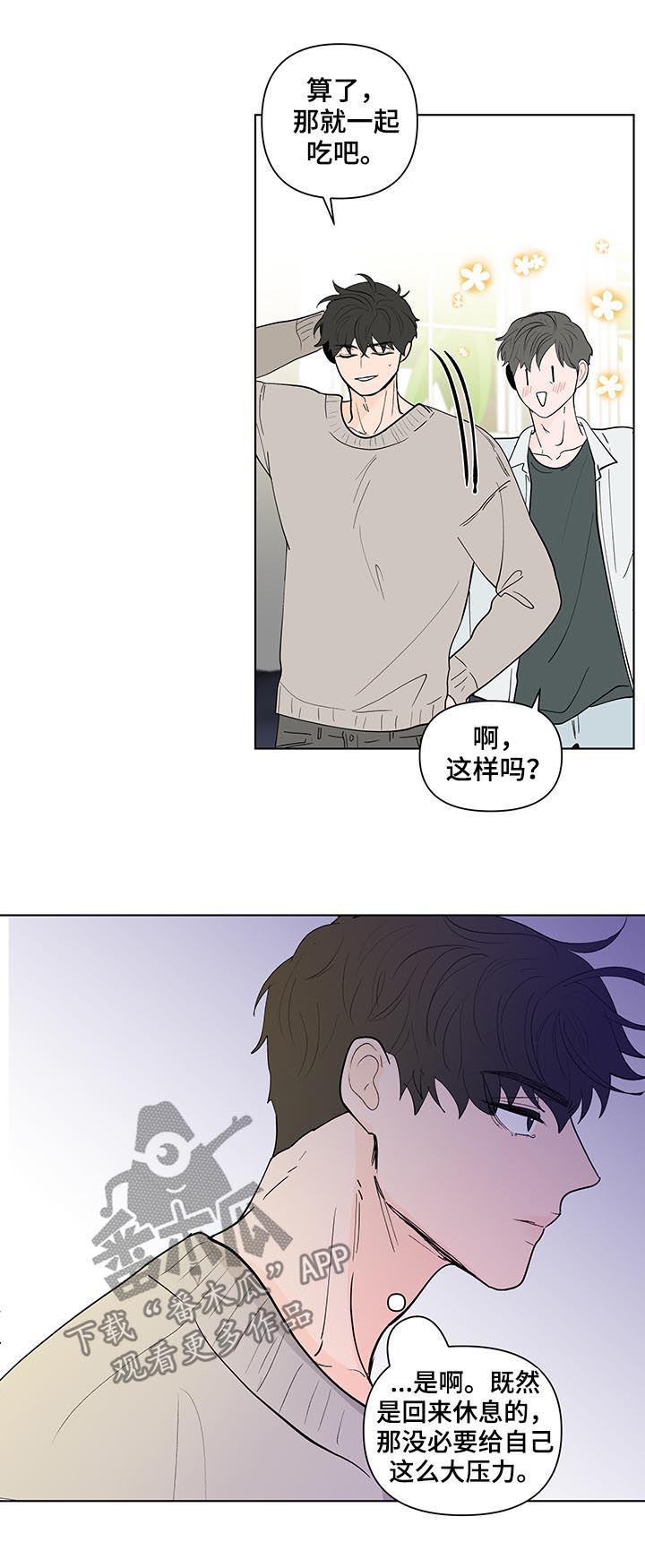 《负面消息》漫画最新章节第202章：【第二季】小孩免费下拉式在线观看章节第【5】张图片