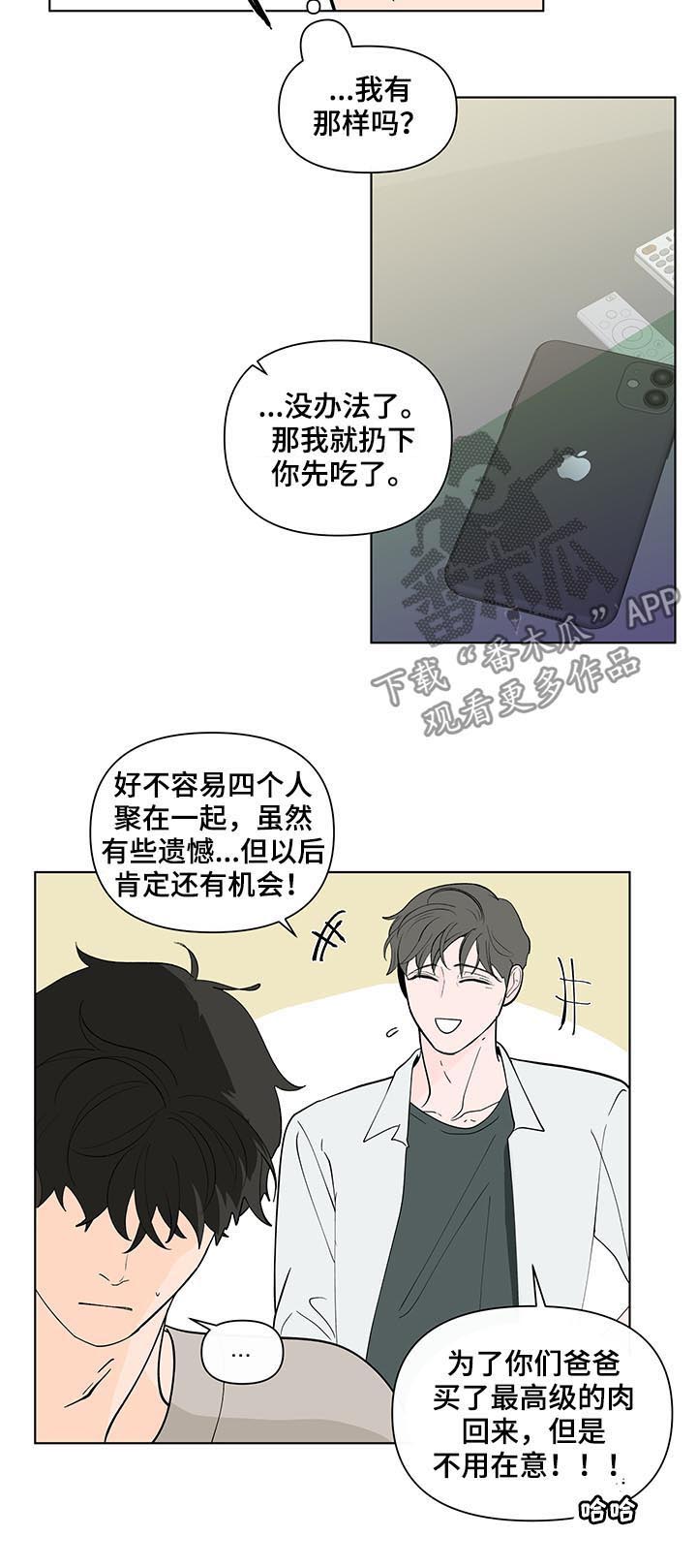 《负面消息》漫画最新章节第202章：【第二季】小孩免费下拉式在线观看章节第【6】张图片