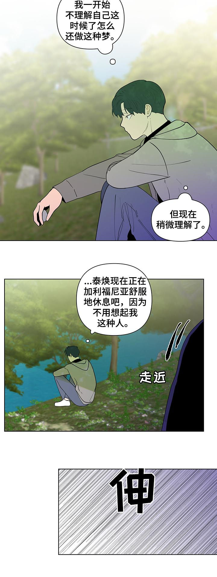 《负面消息》漫画最新章节第202章：【第二季】小孩免费下拉式在线观看章节第【14】张图片