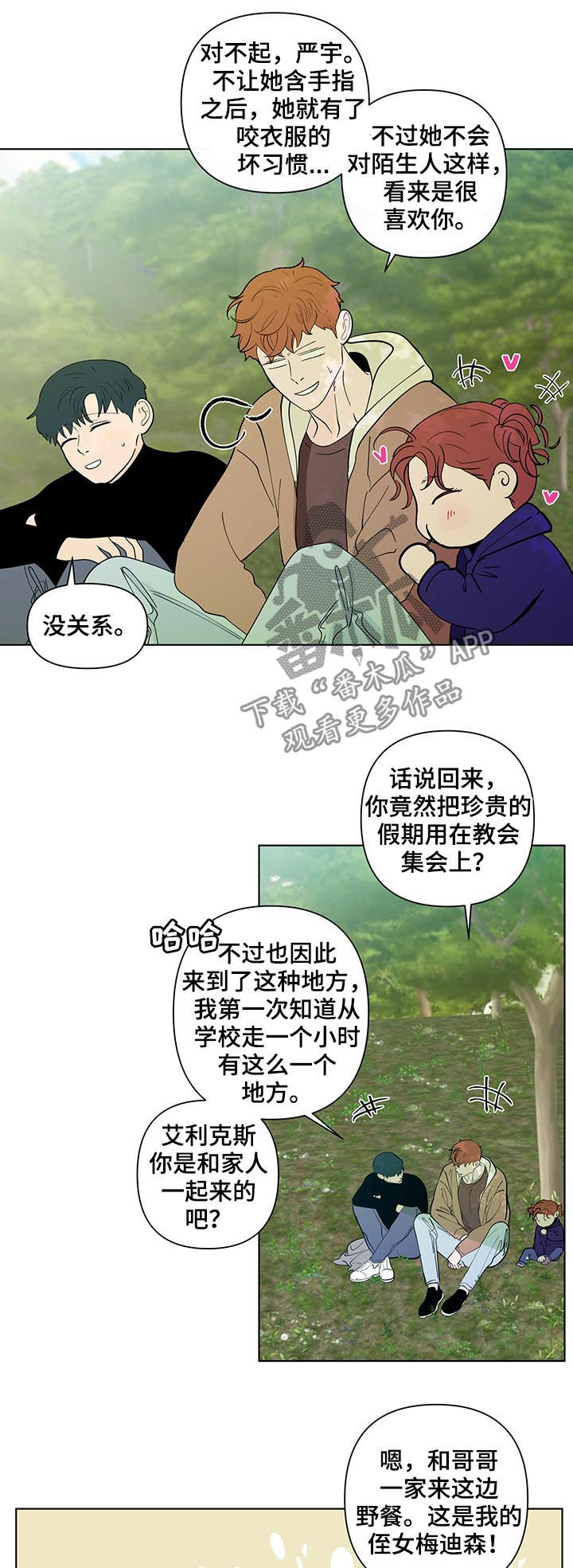 《负面消息》漫画最新章节第203章：【第二季】转换心情免费下拉式在线观看章节第【17】张图片