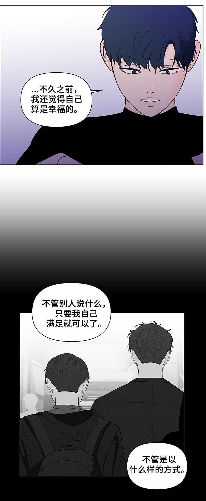 《负面消息》漫画最新章节第203章：【第二季】转换心情免费下拉式在线观看章节第【12】张图片