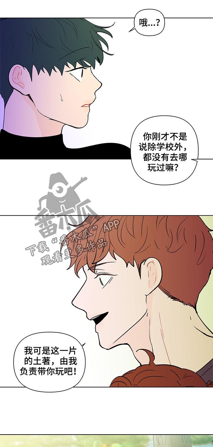 《负面消息》漫画最新章节第203章：【第二季】转换心情免费下拉式在线观看章节第【2】张图片