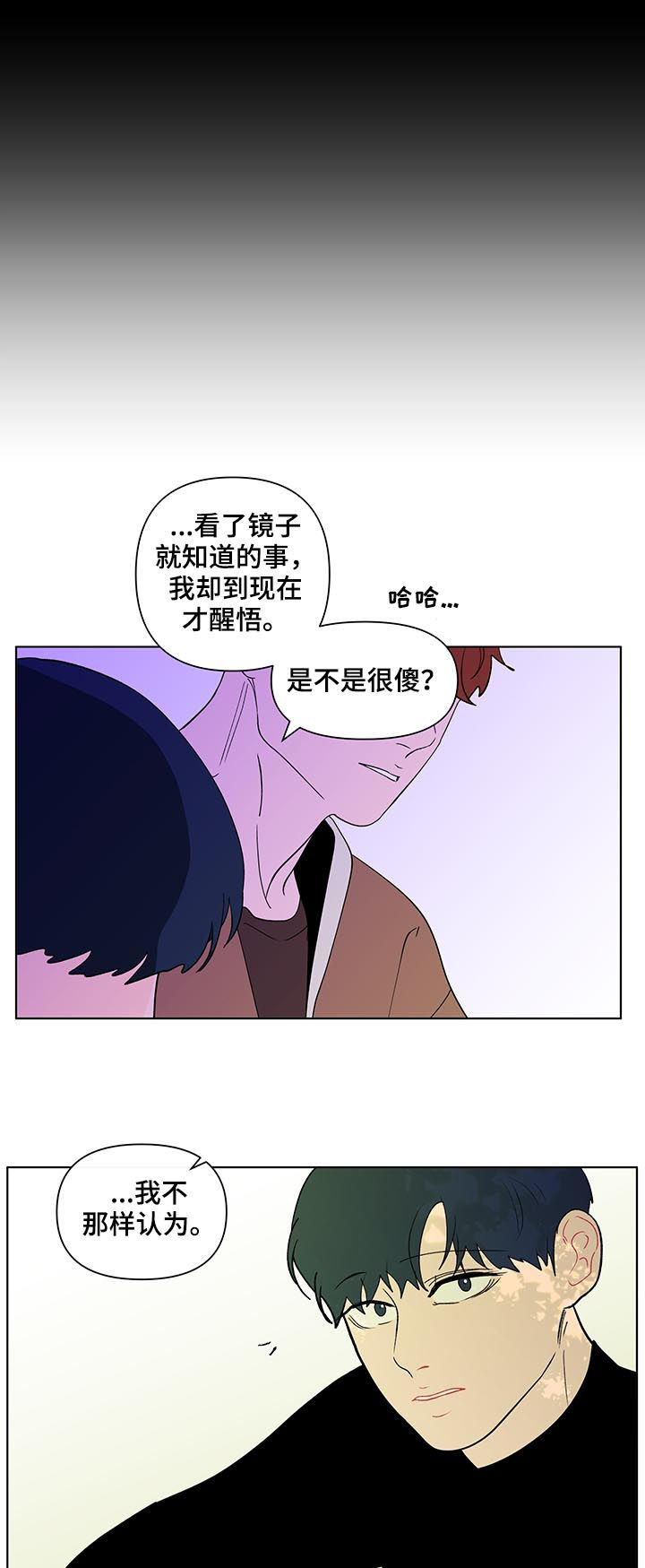 《负面消息》漫画最新章节第203章：【第二季】转换心情免费下拉式在线观看章节第【10】张图片