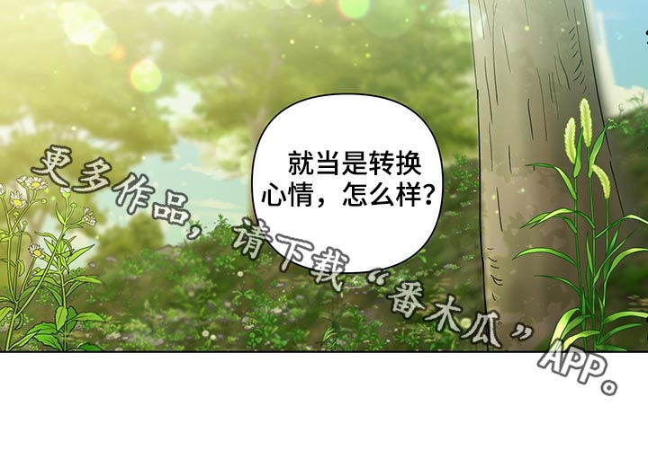 《负面消息》漫画最新章节第203章：【第二季】转换心情免费下拉式在线观看章节第【1】张图片