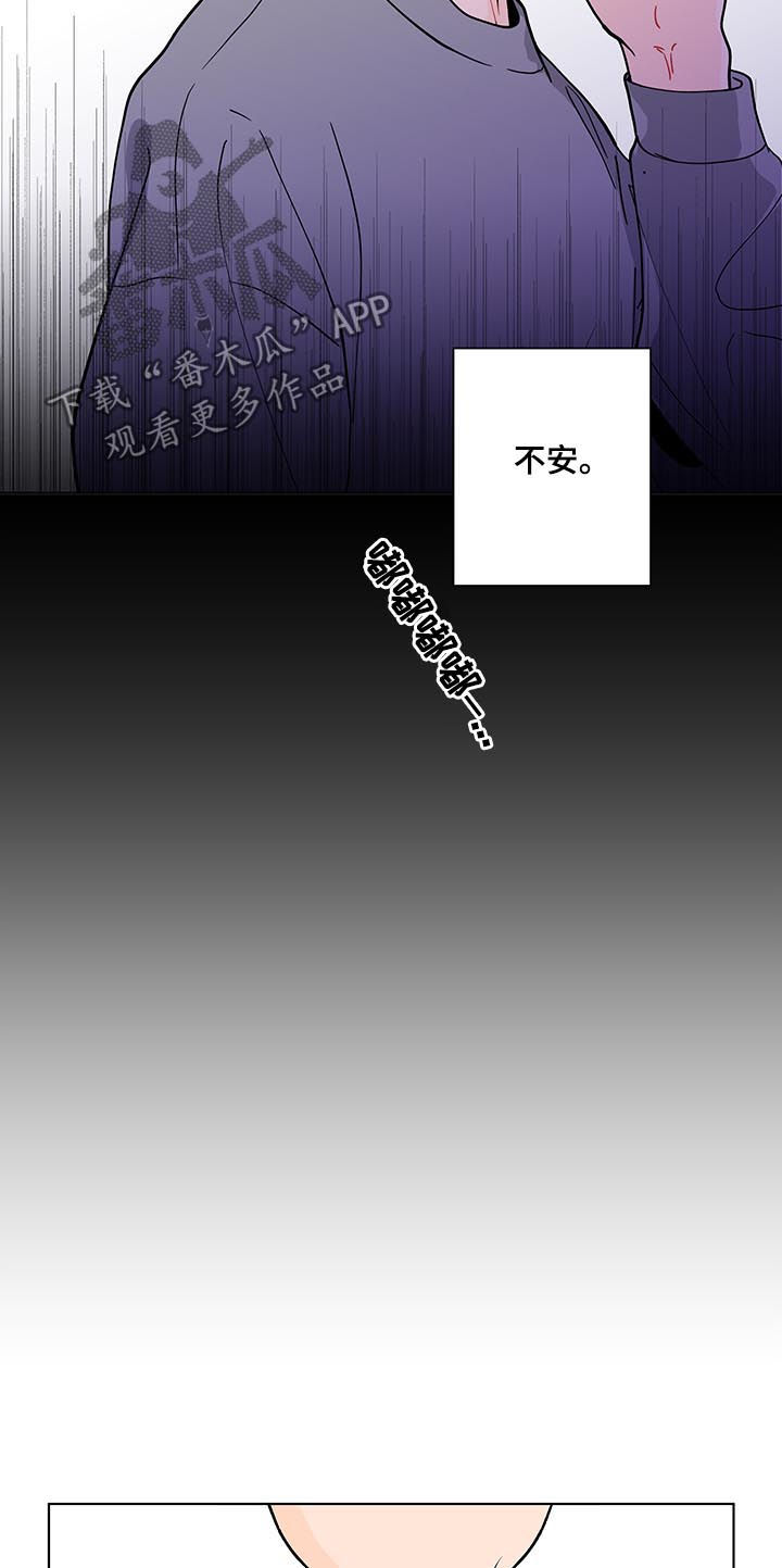 《负面消息》漫画最新章节第204章：【第二季】想他免费下拉式在线观看章节第【3】张图片