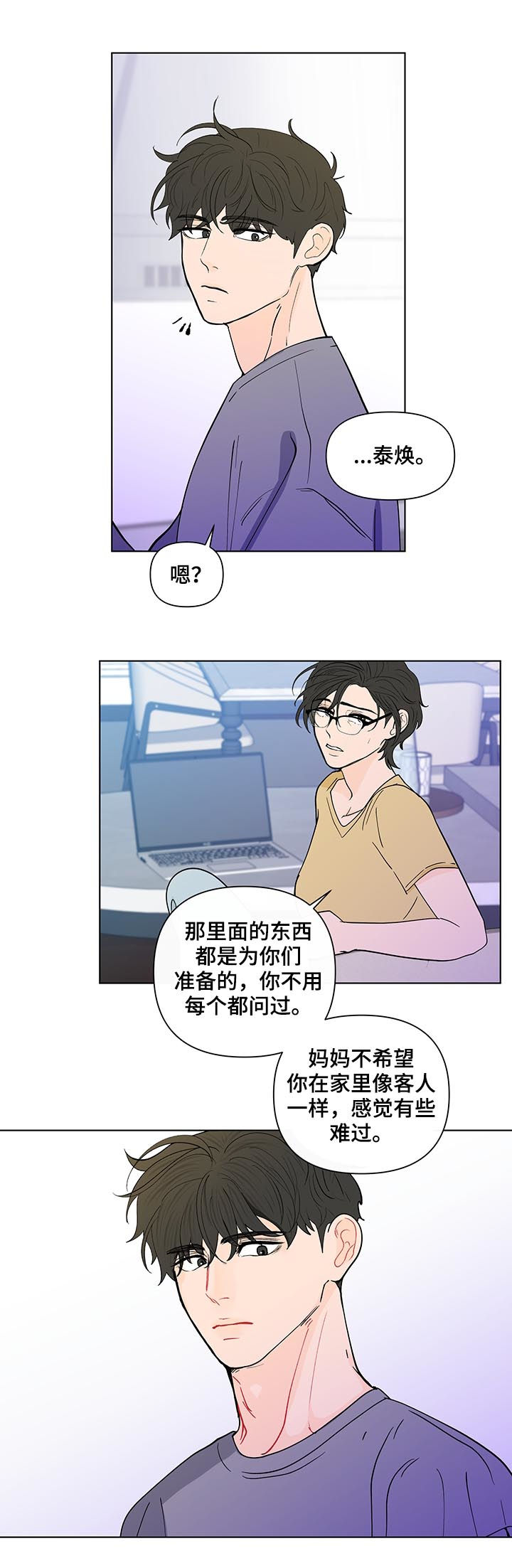 《负面消息》漫画最新章节第204章：【第二季】想他免费下拉式在线观看章节第【20】张图片