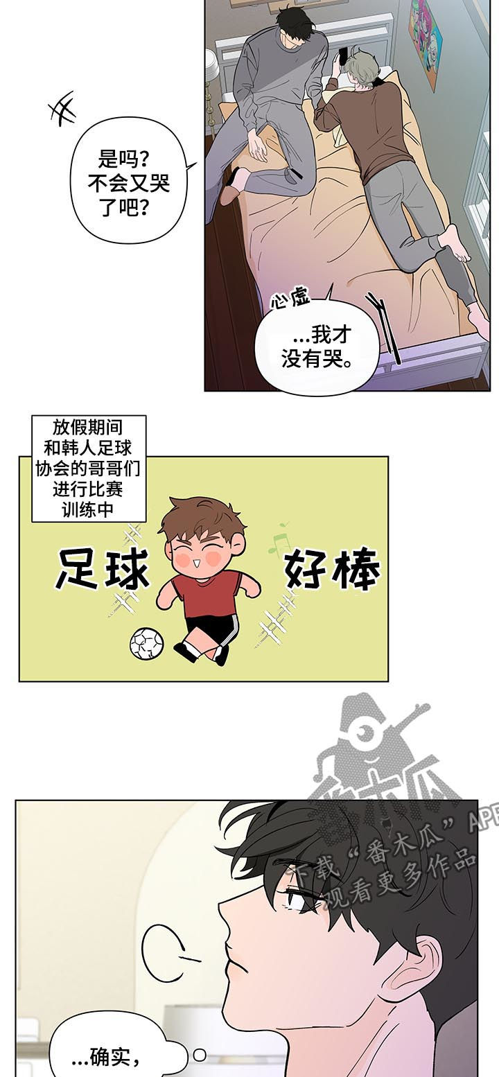 《负面消息》漫画最新章节第204章：【第二季】想他免费下拉式在线观看章节第【13】张图片