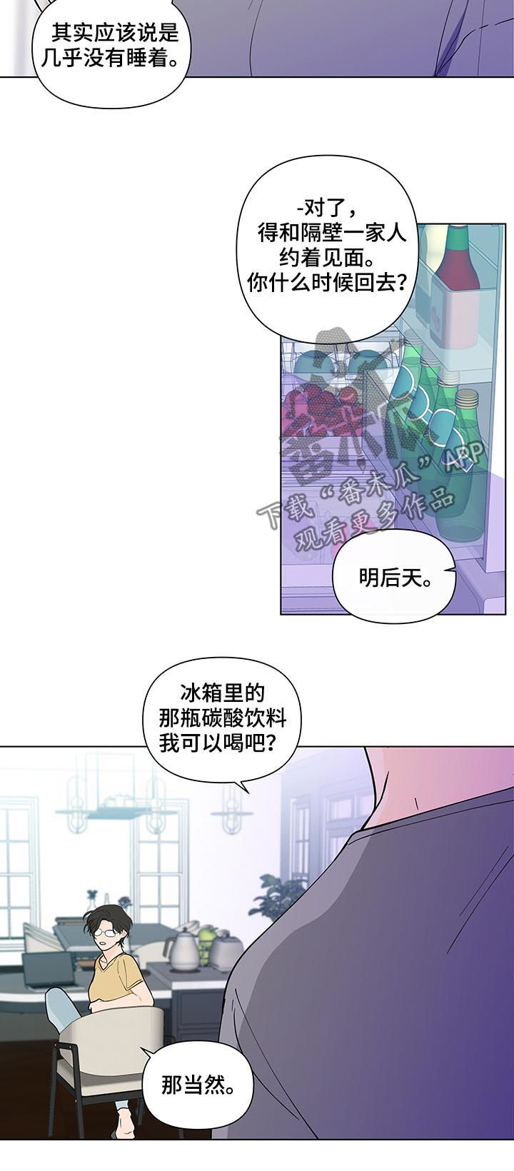 《负面消息》漫画最新章节第204章：【第二季】想他免费下拉式在线观看章节第【21】张图片