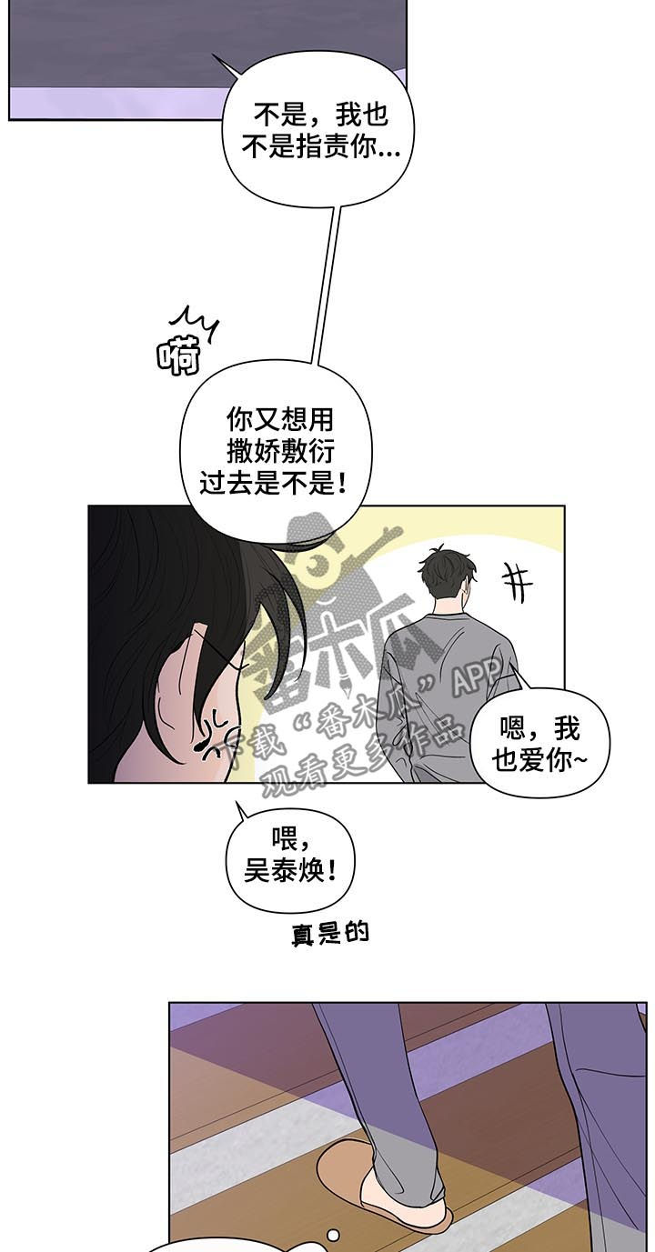 《负面消息》漫画最新章节第204章：【第二季】想他免费下拉式在线观看章节第【17】张图片