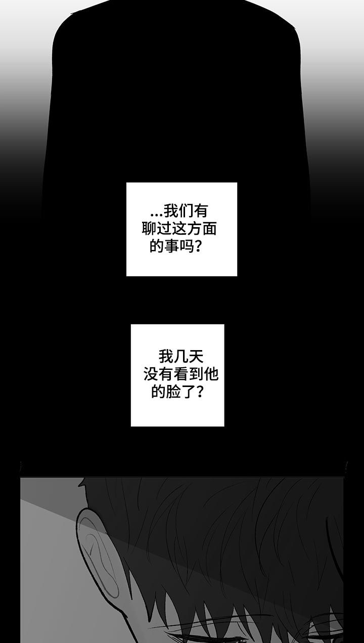 《负面消息》漫画最新章节第204章：【第二季】想他免费下拉式在线观看章节第【8】张图片