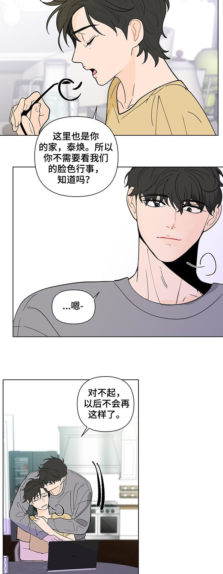 《负面消息》漫画最新章节第204章：【第二季】想他免费下拉式在线观看章节第【18】张图片