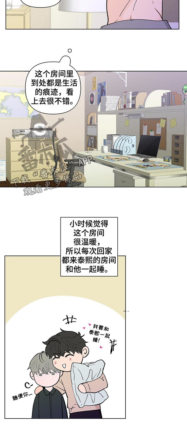 《负面消息》漫画最新章节第204章：【第二季】想他免费下拉式在线观看章节第【12】张图片