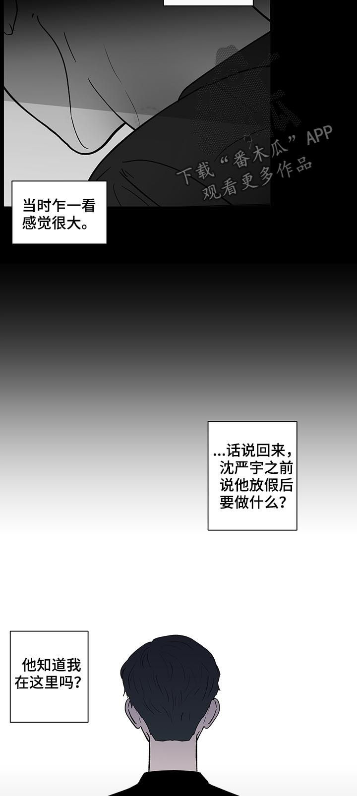 《负面消息》漫画最新章节第204章：【第二季】想他免费下拉式在线观看章节第【9】张图片