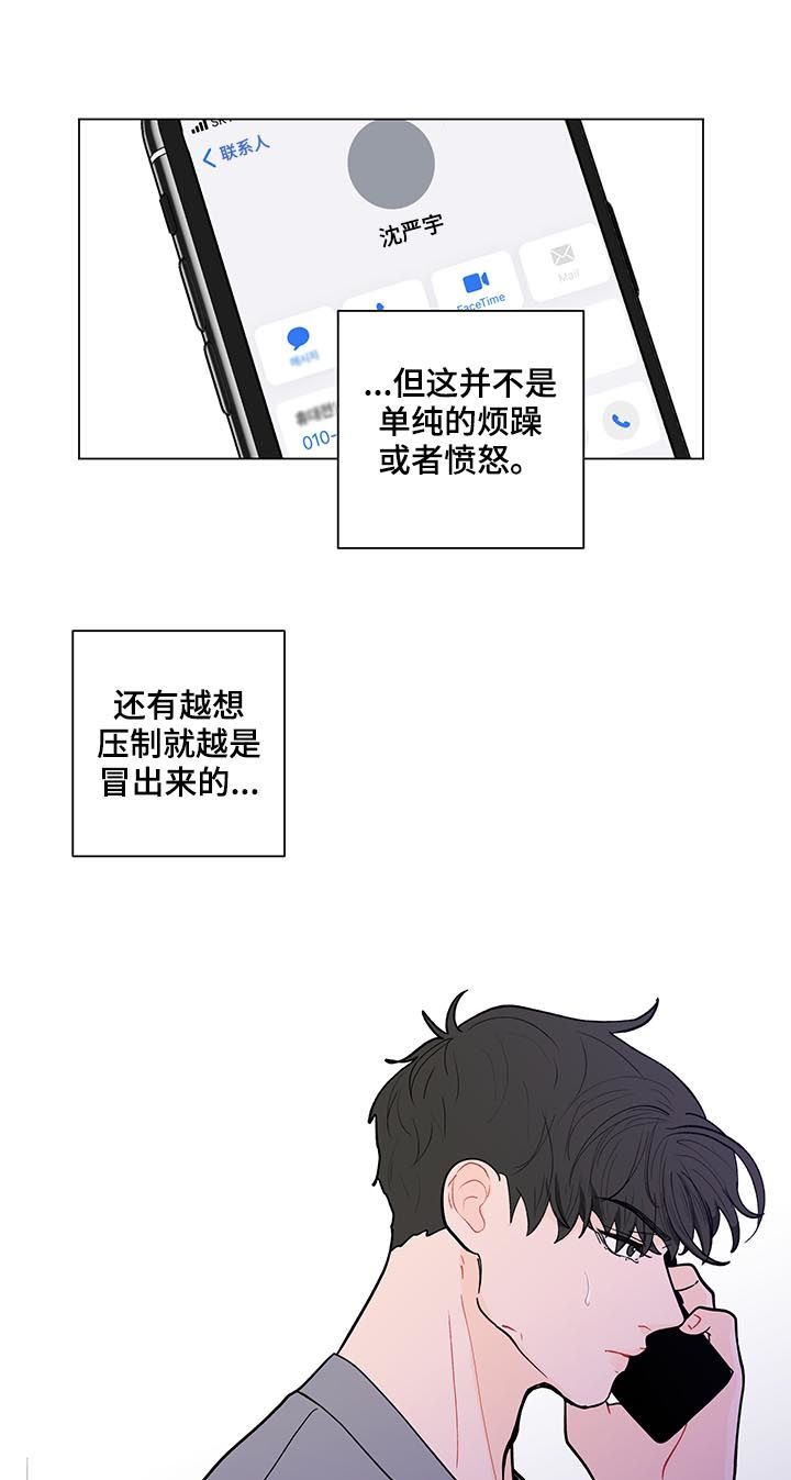 《负面消息》漫画最新章节第204章：【第二季】想他免费下拉式在线观看章节第【4】张图片