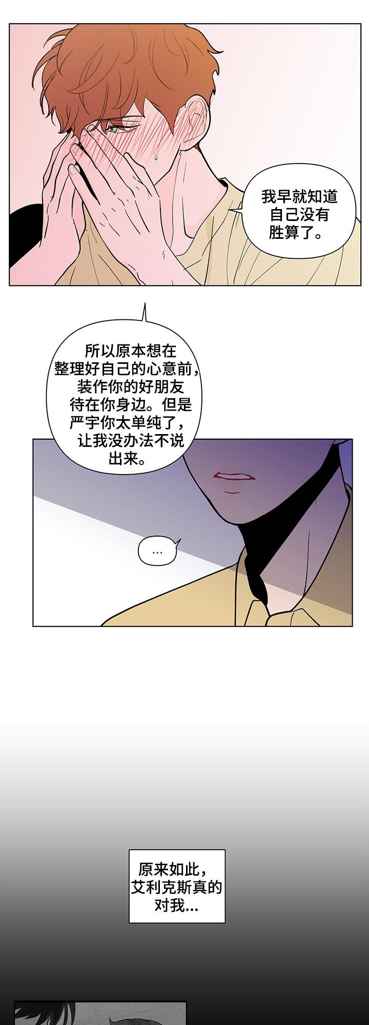 《负面消息》漫画最新章节第205章：【第二季】被表白免费下拉式在线观看章节第【3】张图片