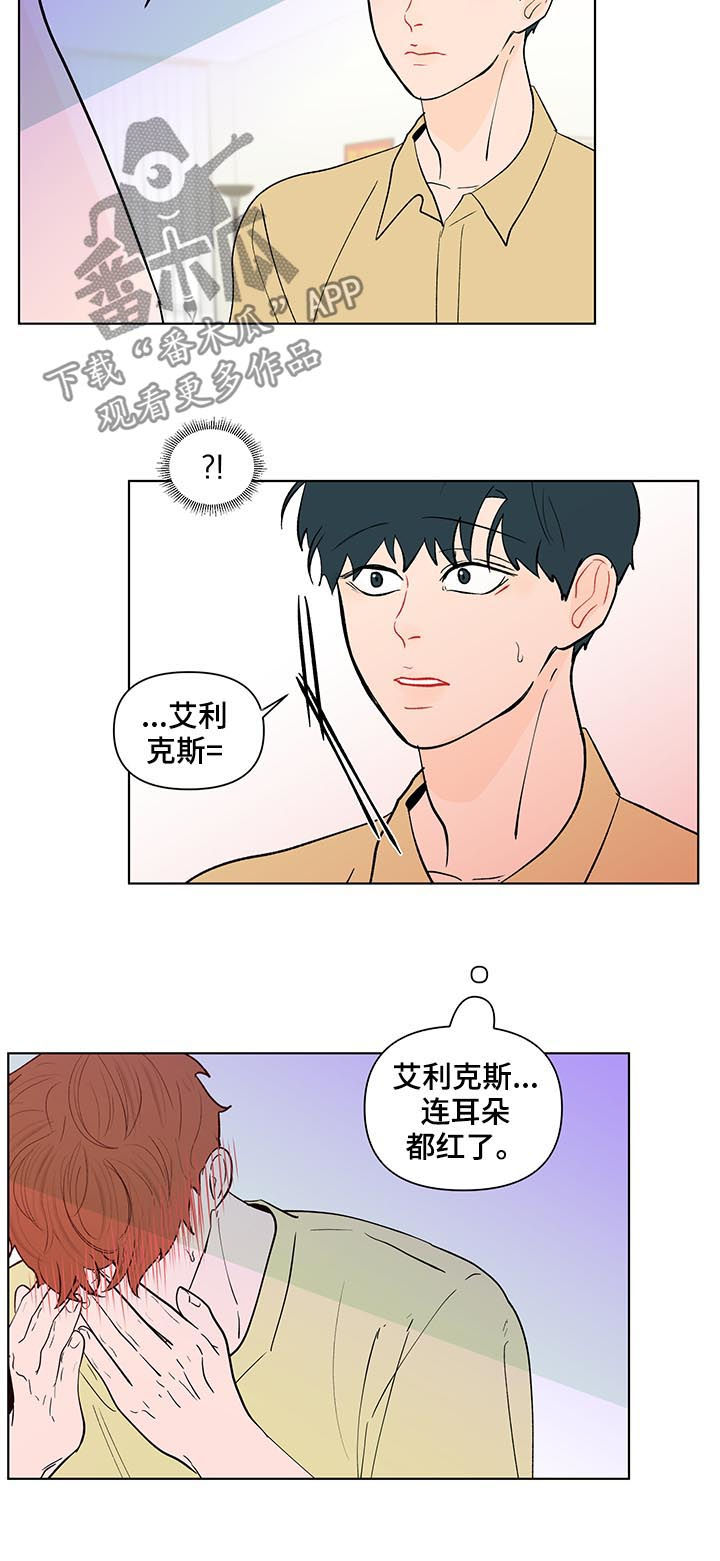 《负面消息》漫画最新章节第205章：【第二季】被表白免费下拉式在线观看章节第【6】张图片