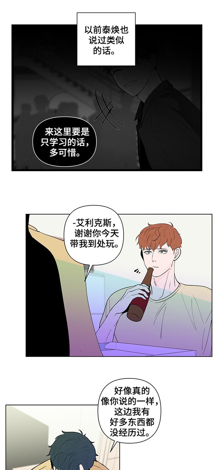 《负面消息》漫画最新章节第205章：【第二季】被表白免费下拉式在线观看章节第【10】张图片