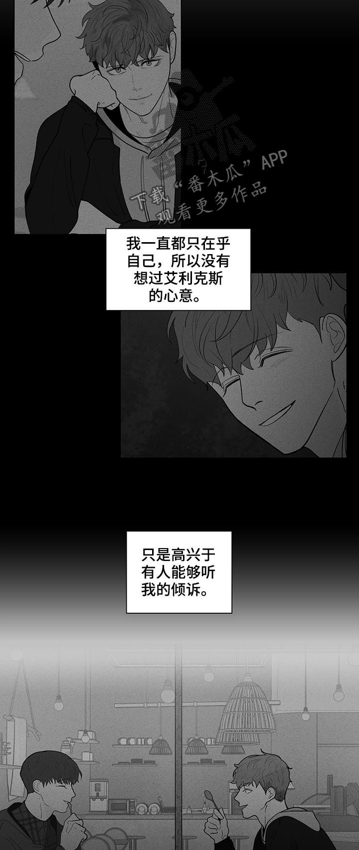 《负面消息》漫画最新章节第205章：【第二季】被表白免费下拉式在线观看章节第【2】张图片