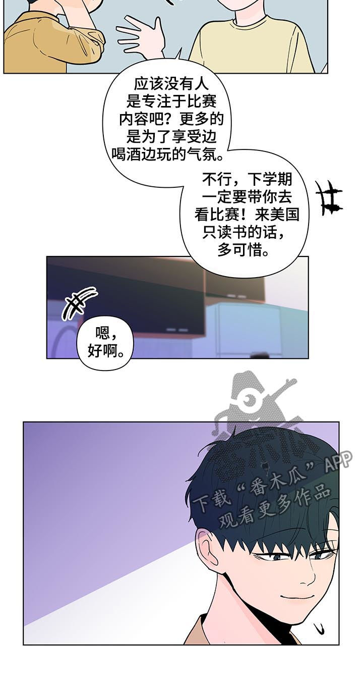 《负面消息》漫画最新章节第205章：【第二季】被表白免费下拉式在线观看章节第【11】张图片