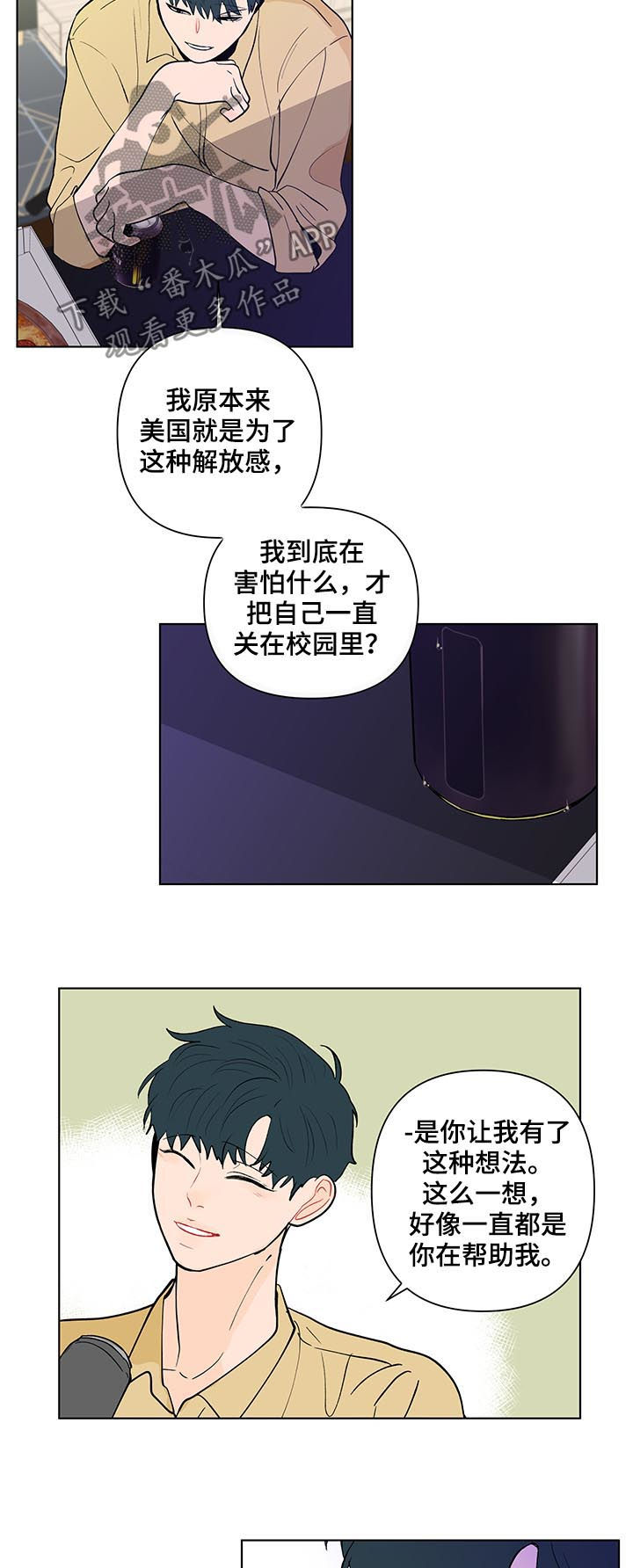 《负面消息》漫画最新章节第205章：【第二季】被表白免费下拉式在线观看章节第【9】张图片