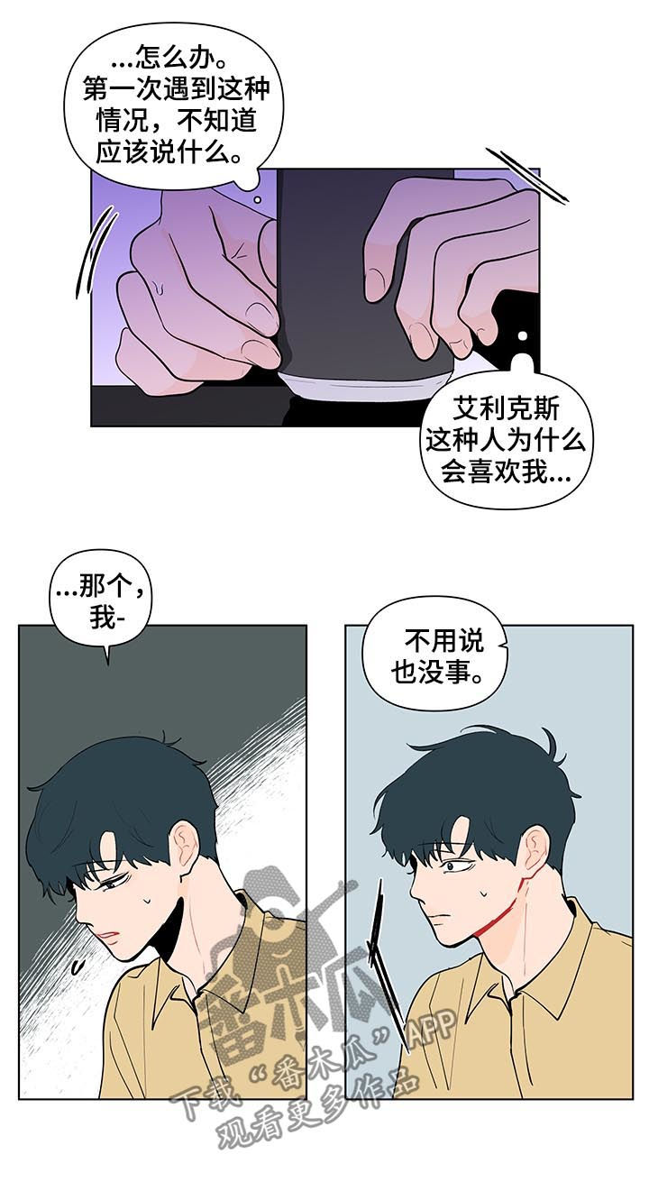 《负面消息》漫画最新章节第205章：【第二季】被表白免费下拉式在线观看章节第【4】张图片