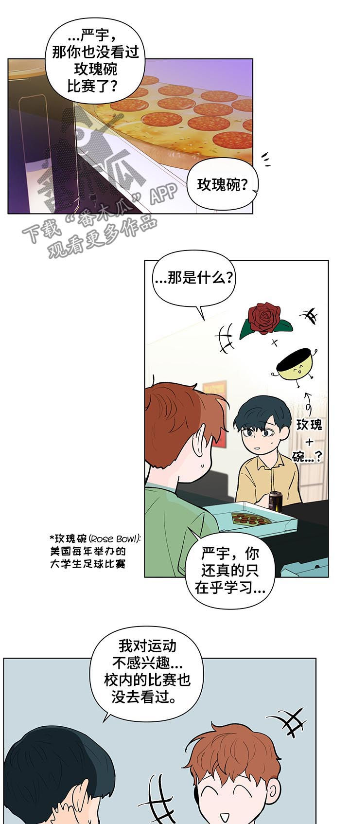 《负面消息》漫画最新章节第205章：【第二季】被表白免费下拉式在线观看章节第【12】张图片