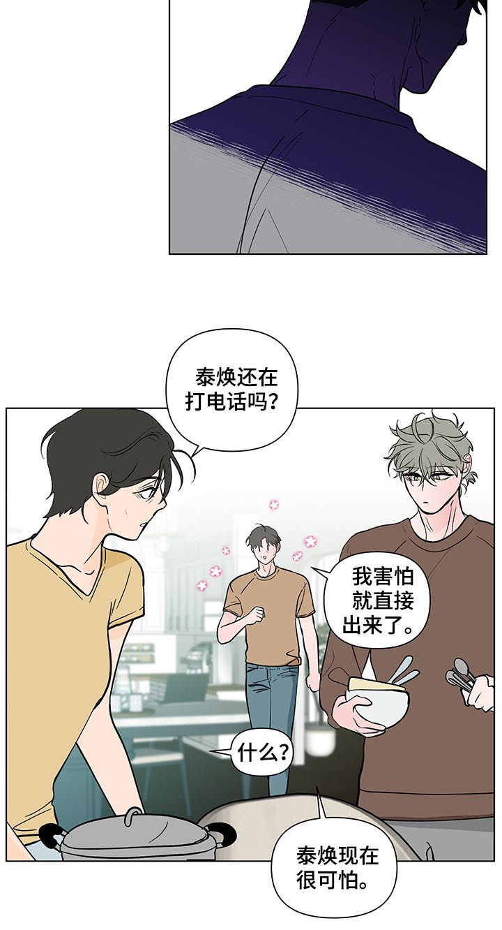 《负面消息》漫画最新章节第206章：【第二季】误会免费下拉式在线观看章节第【4】张图片