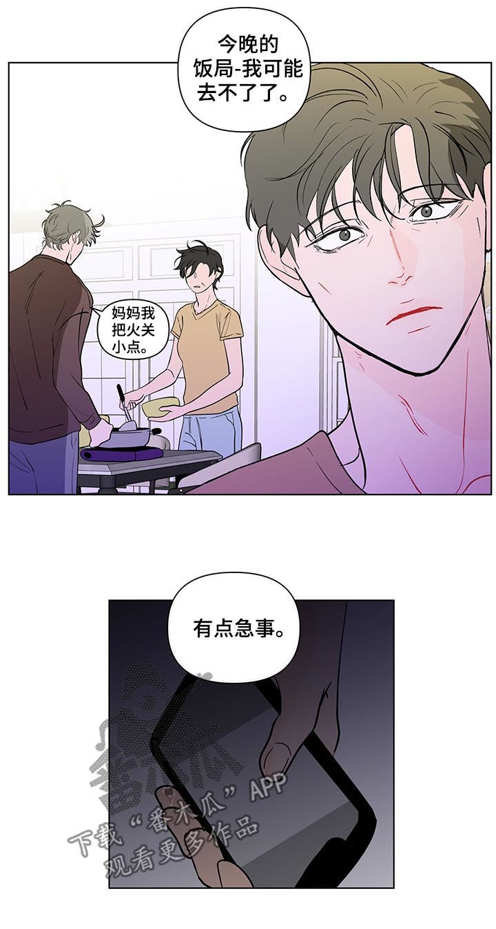 《负面消息》漫画最新章节第206章：【第二季】误会免费下拉式在线观看章节第【2】张图片