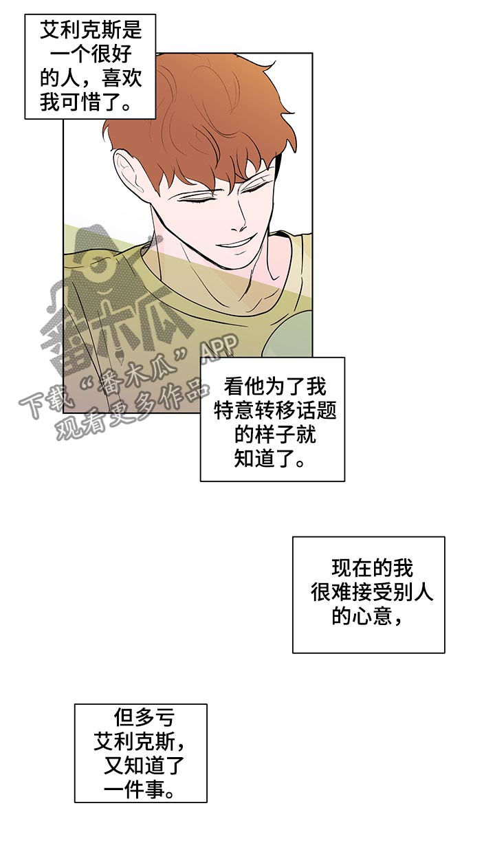 《负面消息》漫画最新章节第206章：【第二季】误会免费下拉式在线观看章节第【15】张图片