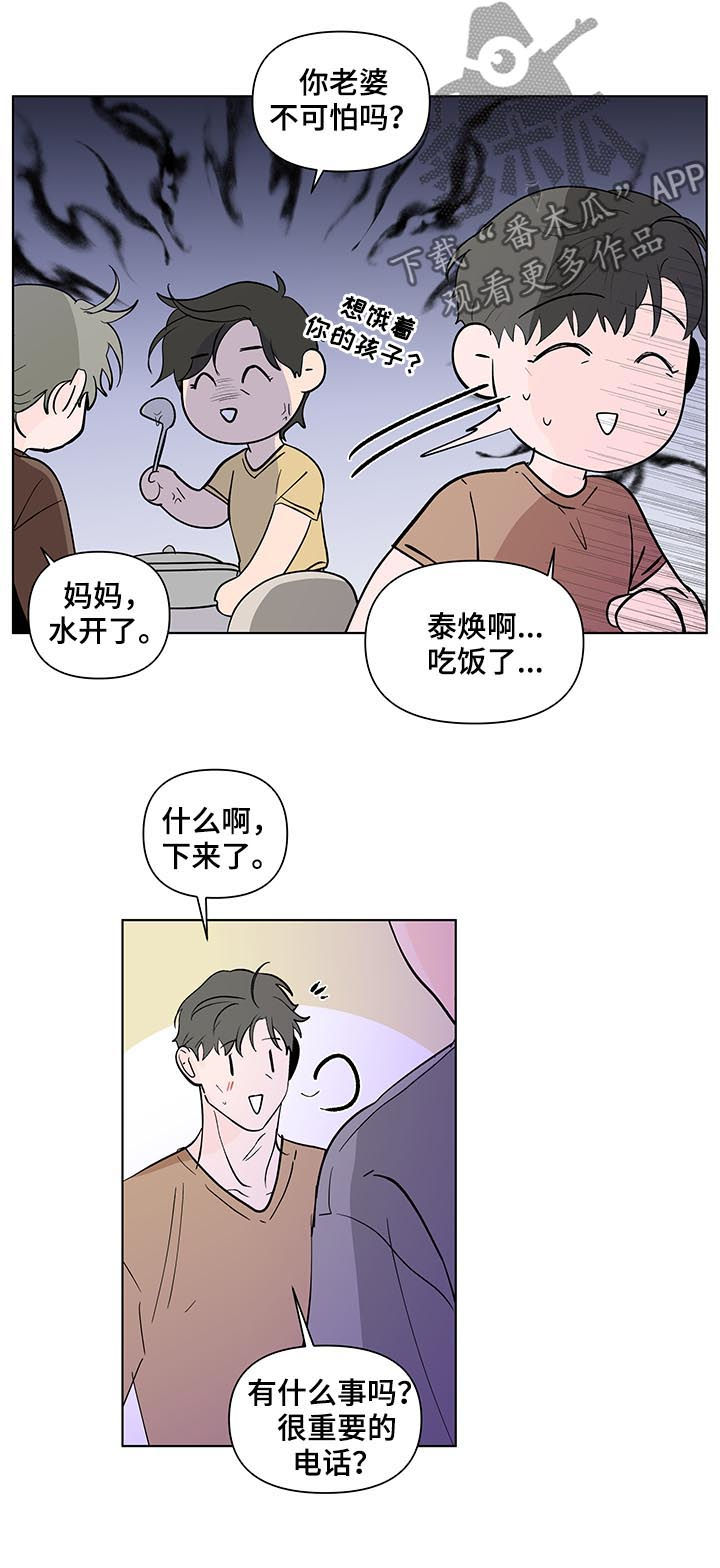 《负面消息》漫画最新章节第206章：【第二季】误会免费下拉式在线观看章节第【3】张图片