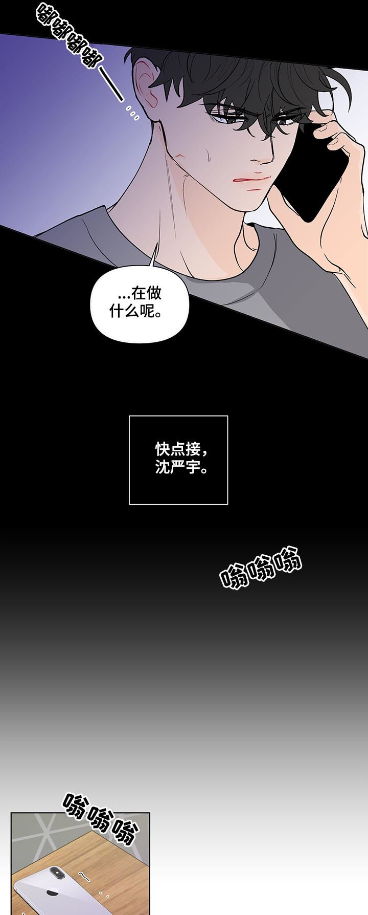 《负面消息》漫画最新章节第206章：【第二季】误会免费下拉式在线观看章节第【10】张图片