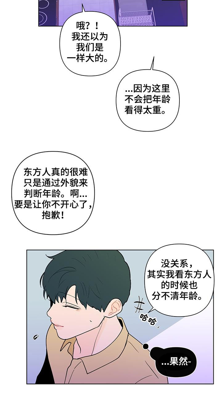 《负面消息》漫画最新章节第206章：【第二季】误会免费下拉式在线观看章节第【16】张图片