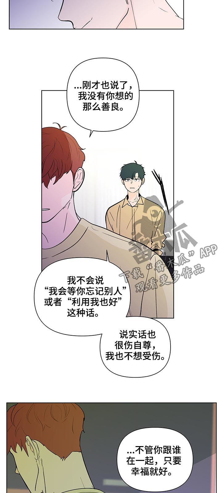 《负面消息》漫画最新章节第206章：【第二季】误会免费下拉式在线观看章节第【21】张图片