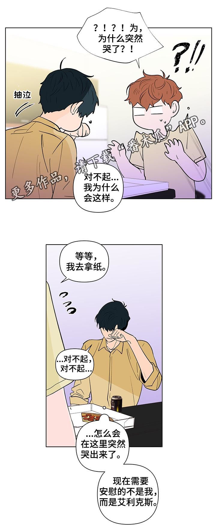 《负面消息》漫画最新章节第206章：【第二季】误会免费下拉式在线观看章节第【24】张图片