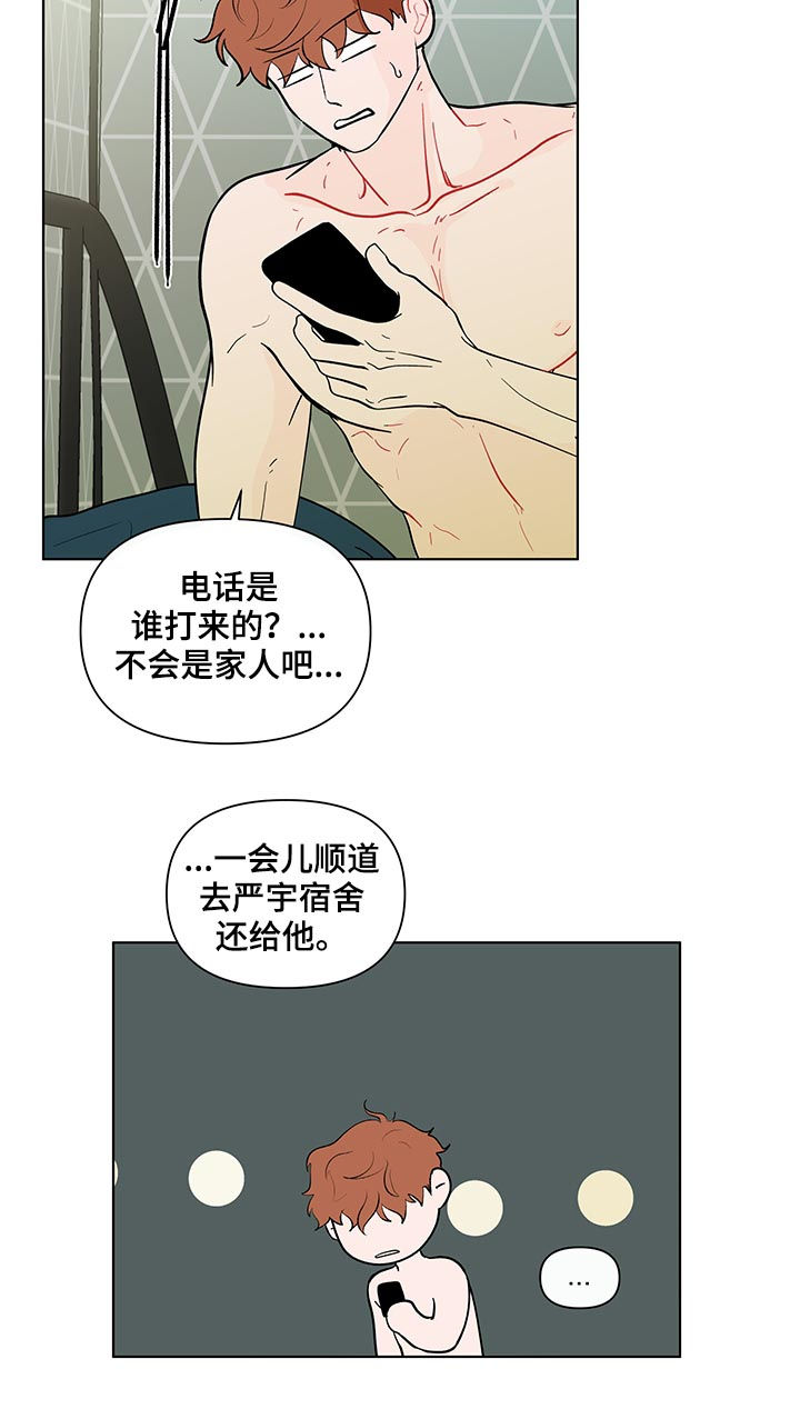 《负面消息》漫画最新章节第206章：【第二季】误会免费下拉式在线观看章节第【7】张图片