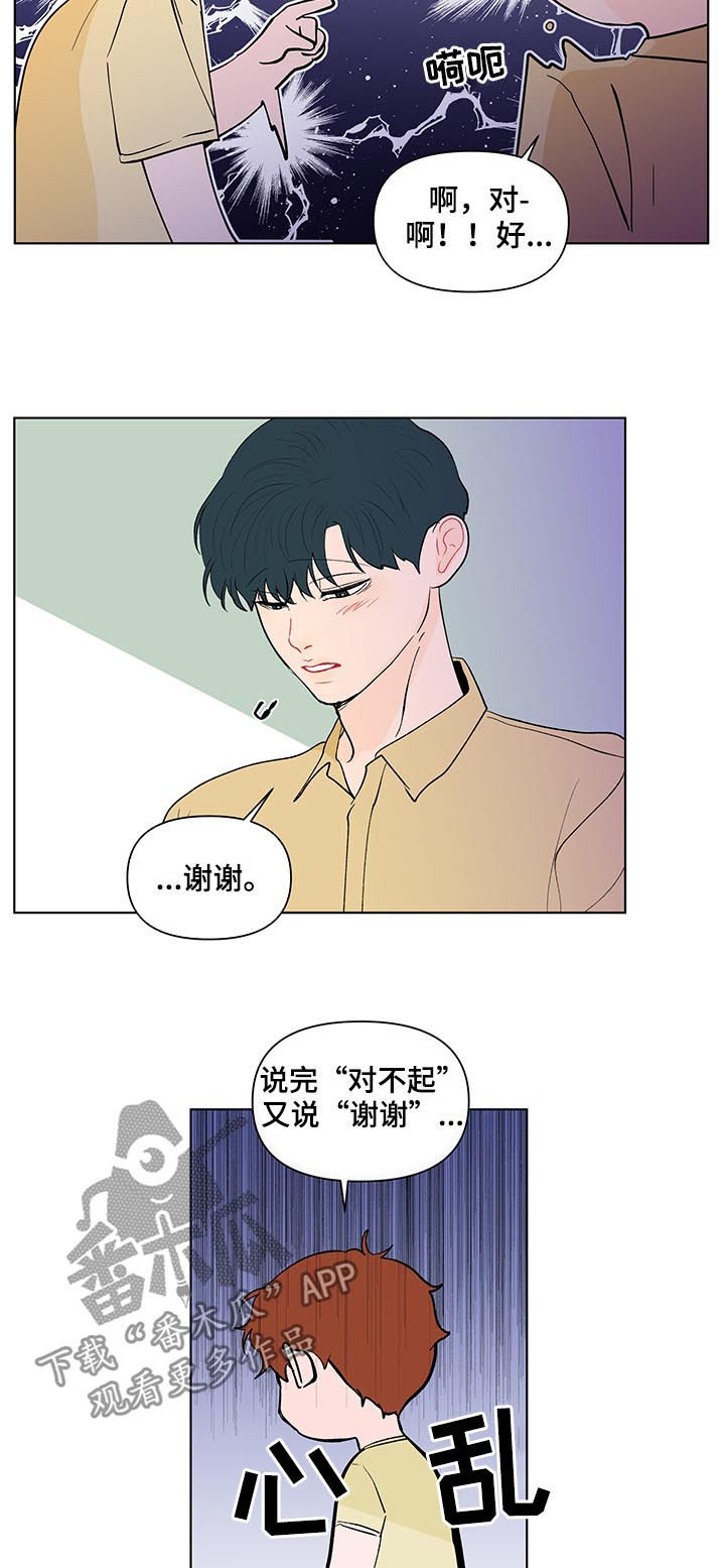 《负面消息》漫画最新章节第206章：【第二季】误会免费下拉式在线观看章节第【19】张图片