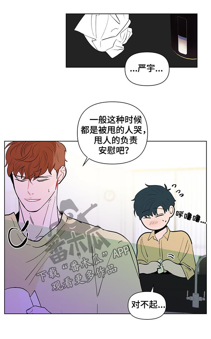 《负面消息》漫画最新章节第206章：【第二季】误会免费下拉式在线观看章节第【23】张图片