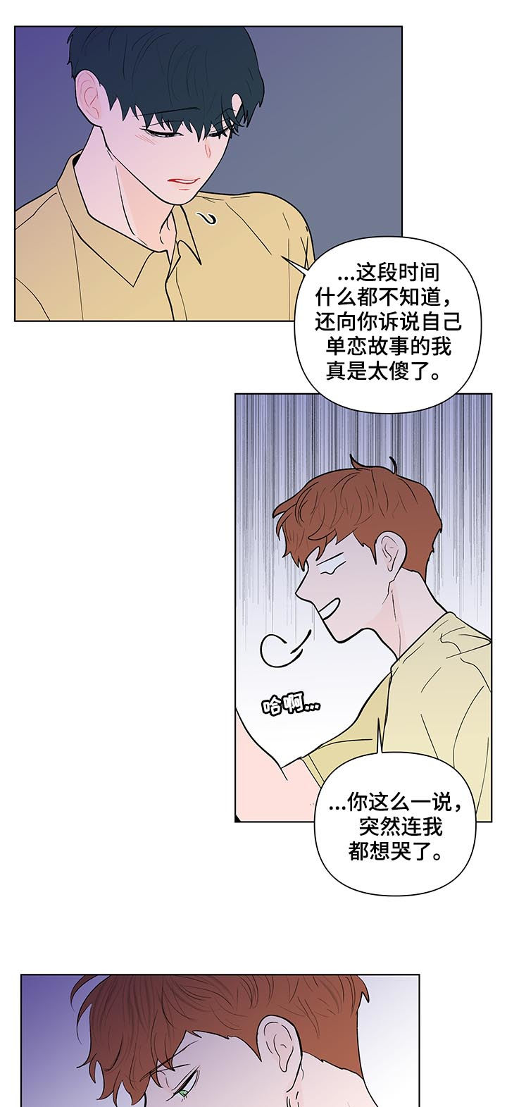 《负面消息》漫画最新章节第206章：【第二季】误会免费下拉式在线观看章节第【22】张图片