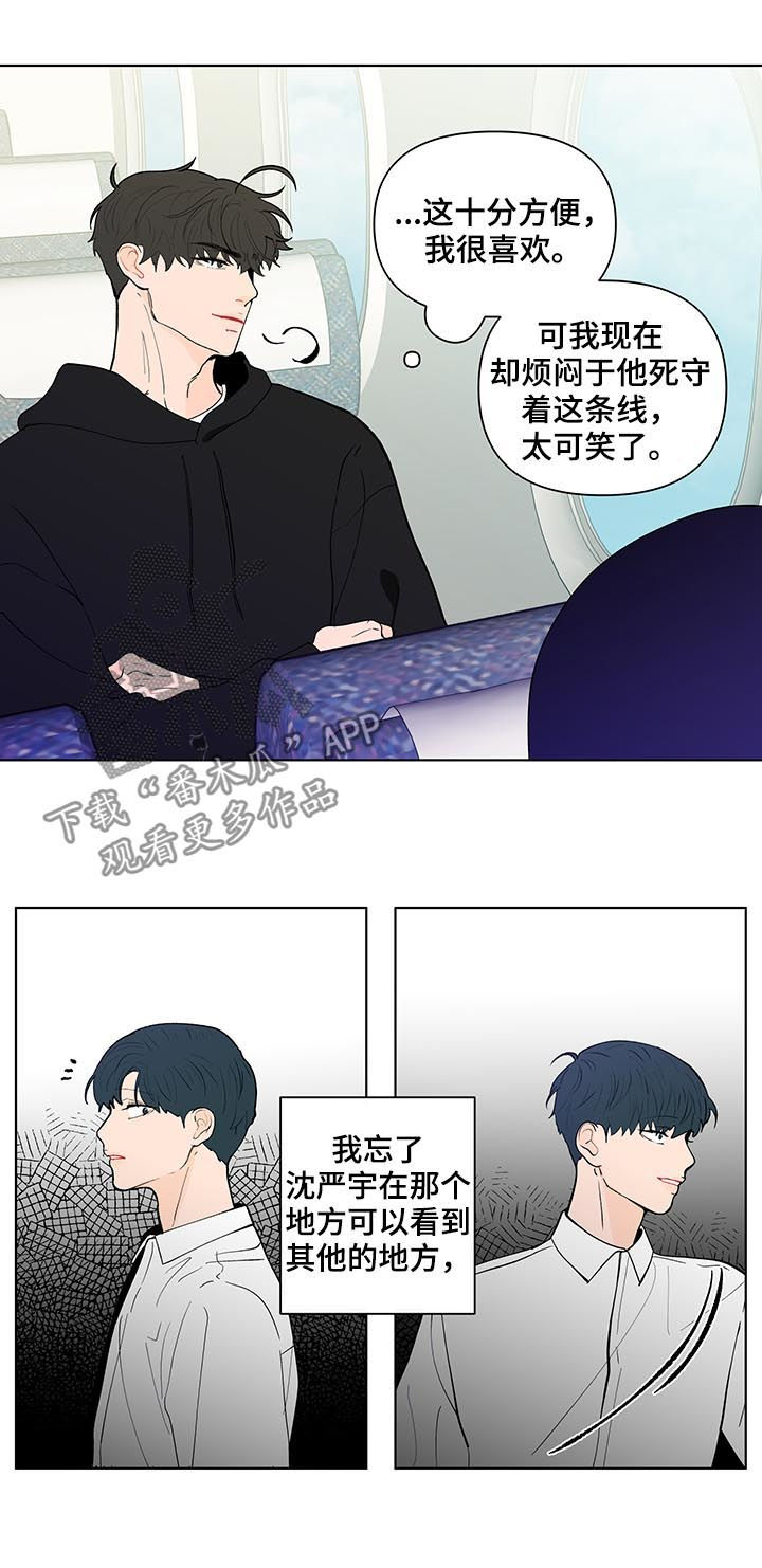 《负面消息》漫画最新章节第207章：【第二季】突然出现免费下拉式在线观看章节第【11】张图片