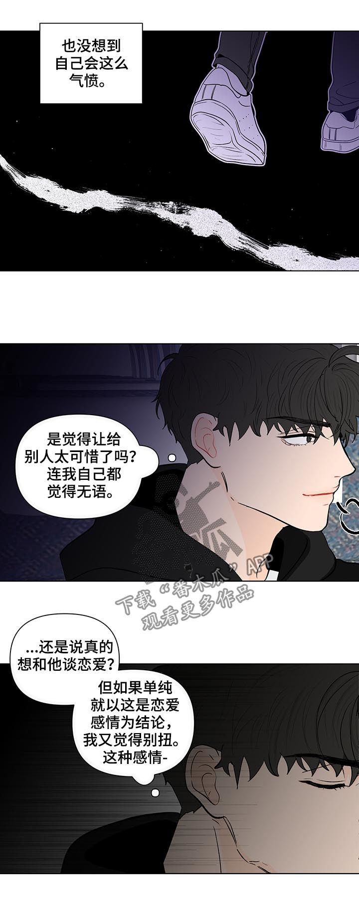 《负面消息》漫画最新章节第207章：【第二季】突然出现免费下拉式在线观看章节第【10】张图片