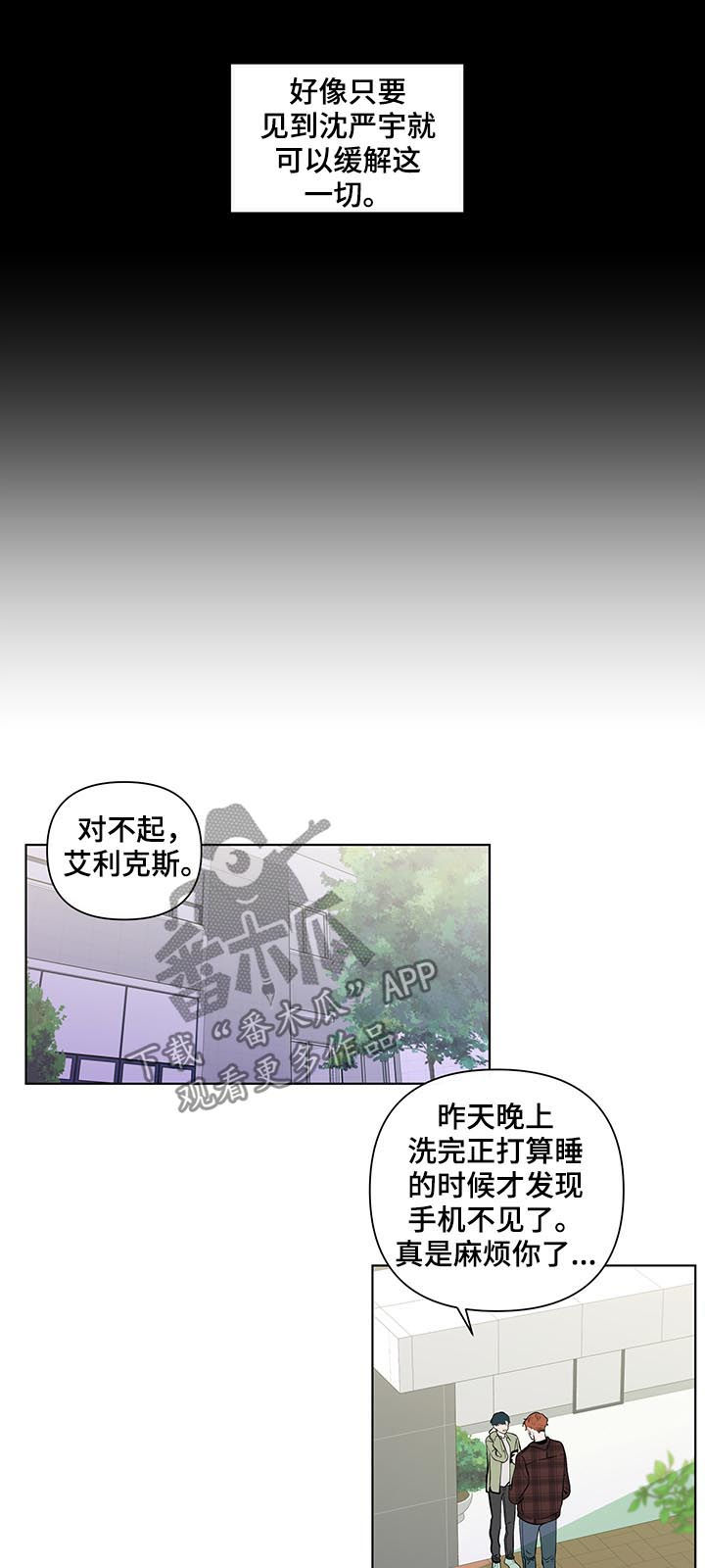 《负面消息》漫画最新章节第207章：【第二季】突然出现免费下拉式在线观看章节第【8】张图片