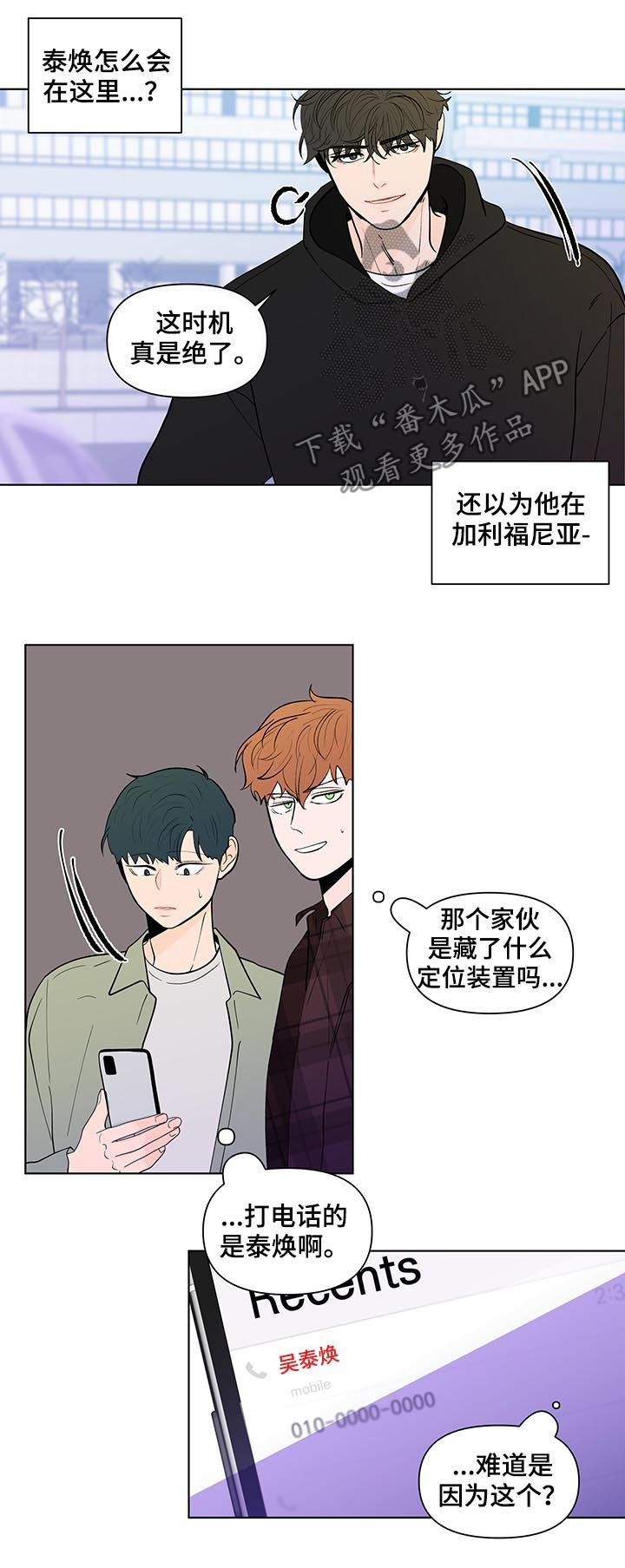 《负面消息》漫画最新章节第207章：【第二季】突然出现免费下拉式在线观看章节第【4】张图片