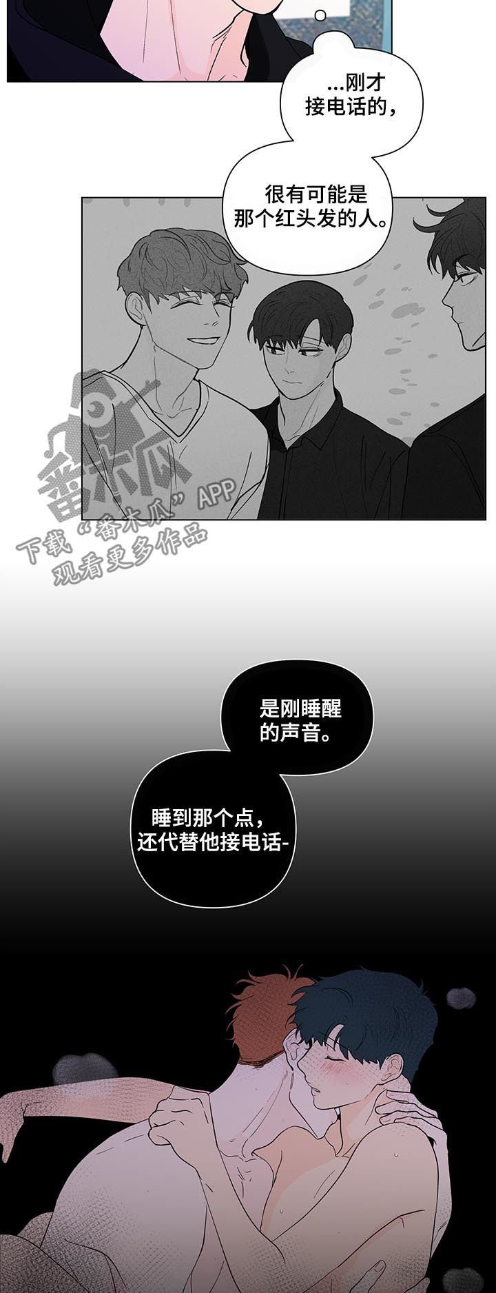 《负面消息》漫画最新章节第207章：【第二季】突然出现免费下拉式在线观看章节第【17】张图片