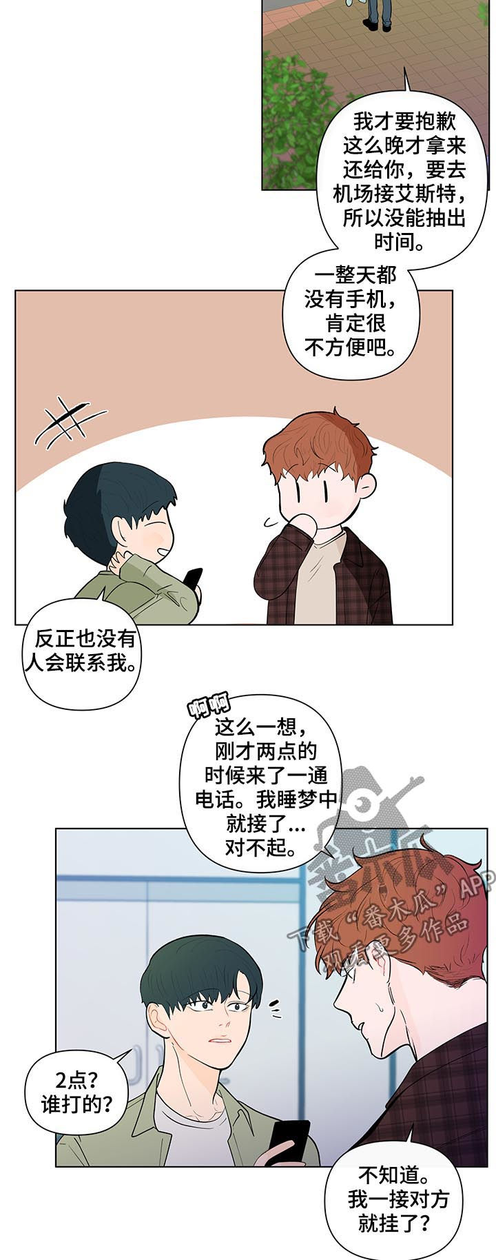 《负面消息》漫画最新章节第207章：【第二季】突然出现免费下拉式在线观看章节第【7】张图片