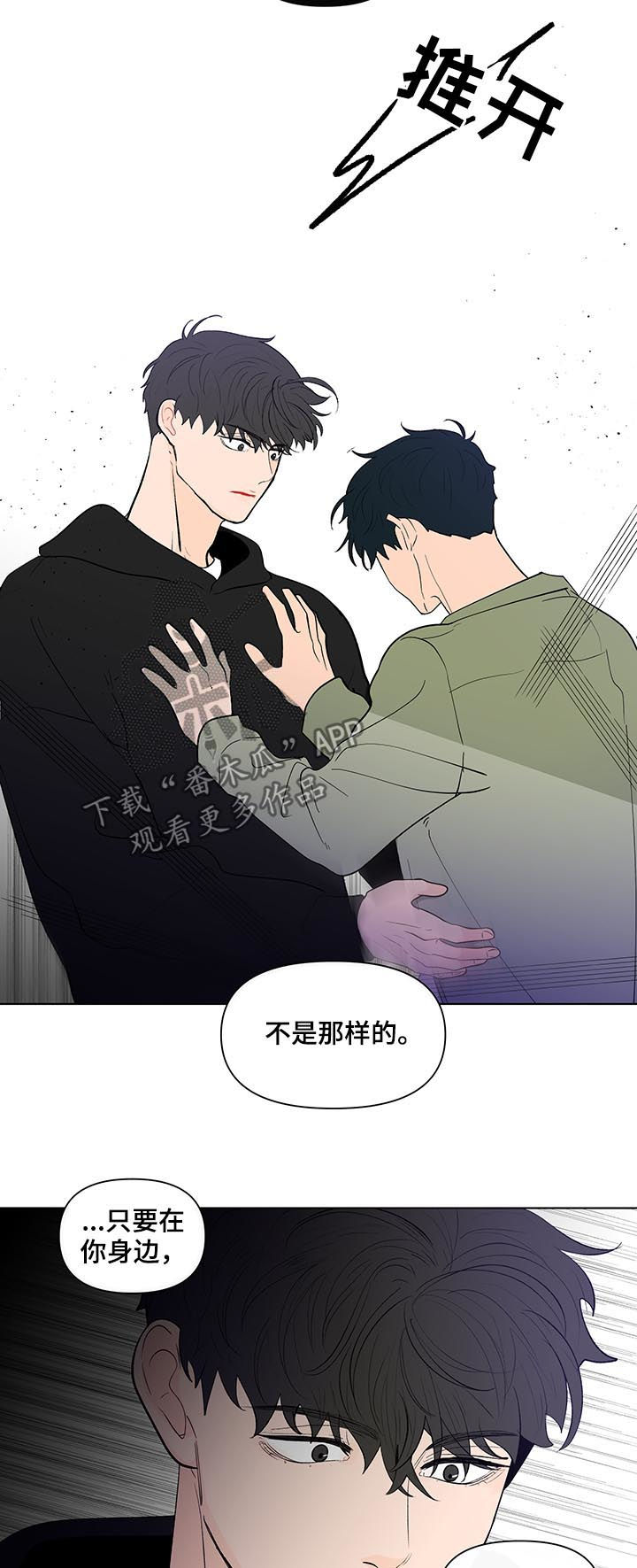 《负面消息》漫画最新章节第208章：【第二季】厌倦期待免费下拉式在线观看章节第【11】张图片