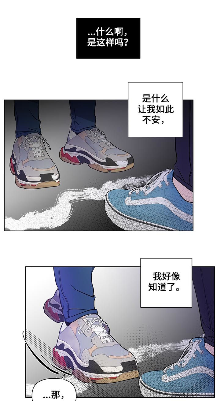 《负面消息》漫画最新章节第208章：【第二季】厌倦期待免费下拉式在线观看章节第【8】张图片