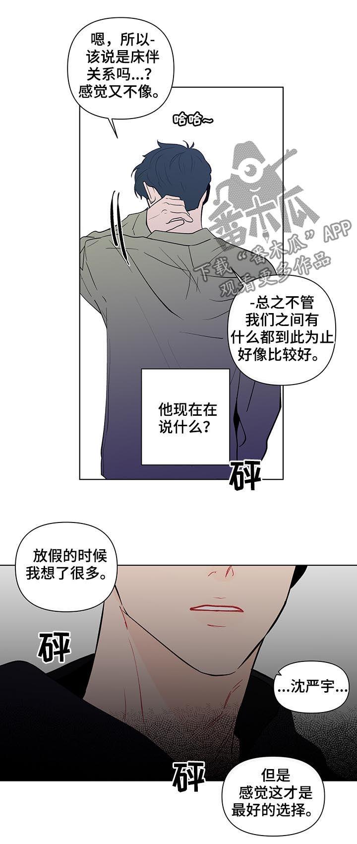 《负面消息》漫画最新章节第208章：【第二季】厌倦期待免费下拉式在线观看章节第【15】张图片