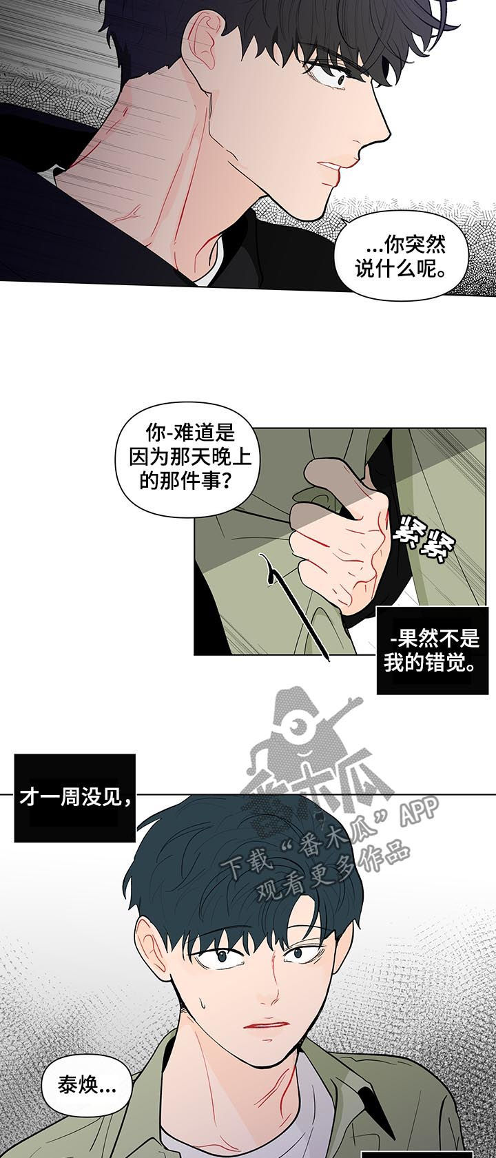 《负面消息》漫画最新章节第208章：【第二季】厌倦期待免费下拉式在线观看章节第【13】张图片